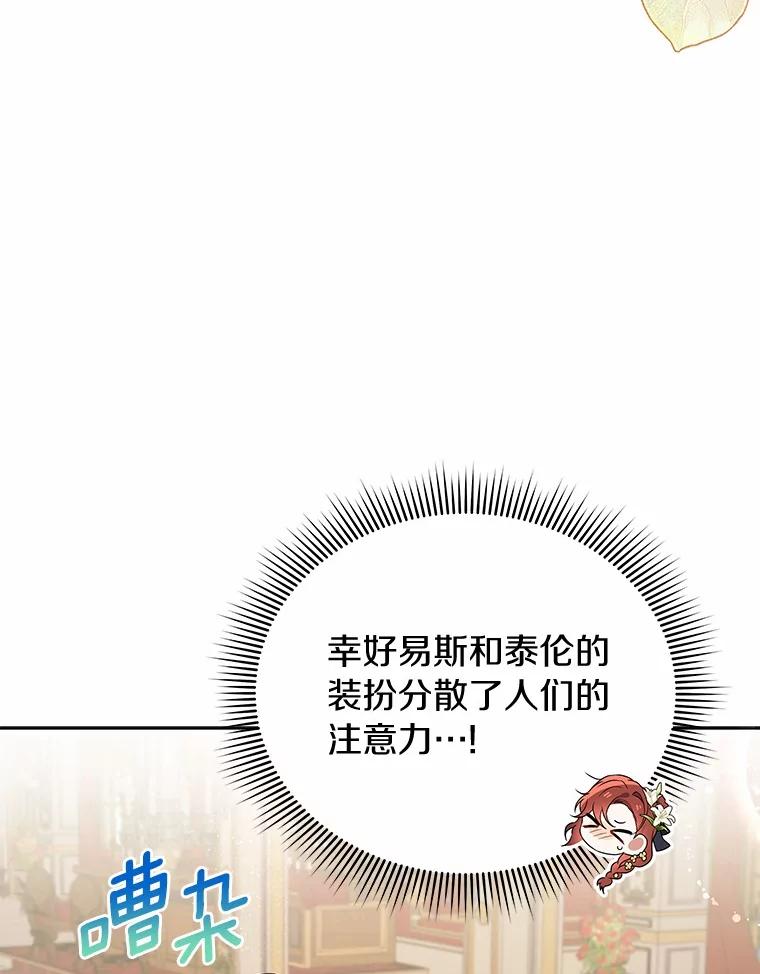 《狼犬男主的驯养师》66.亮相 第26页