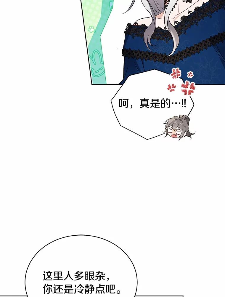 《狼犬男主的驯养师》66.亮相 第54页