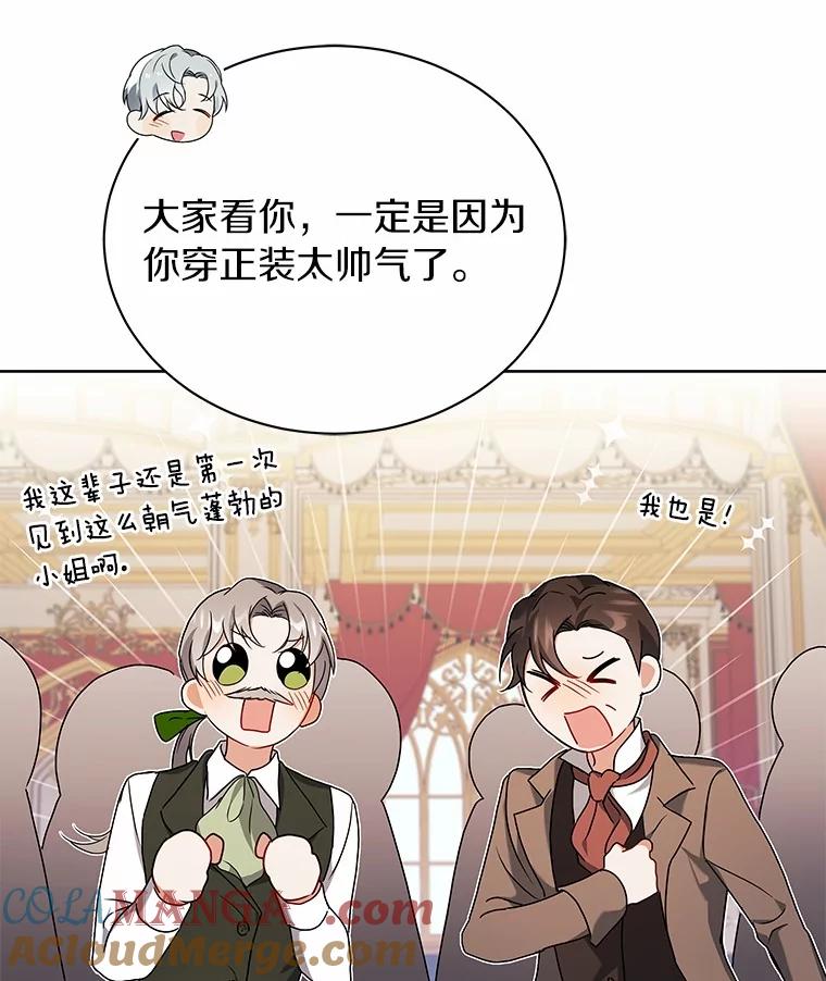 《狼犬男主的驯养师》66.亮相 第33页