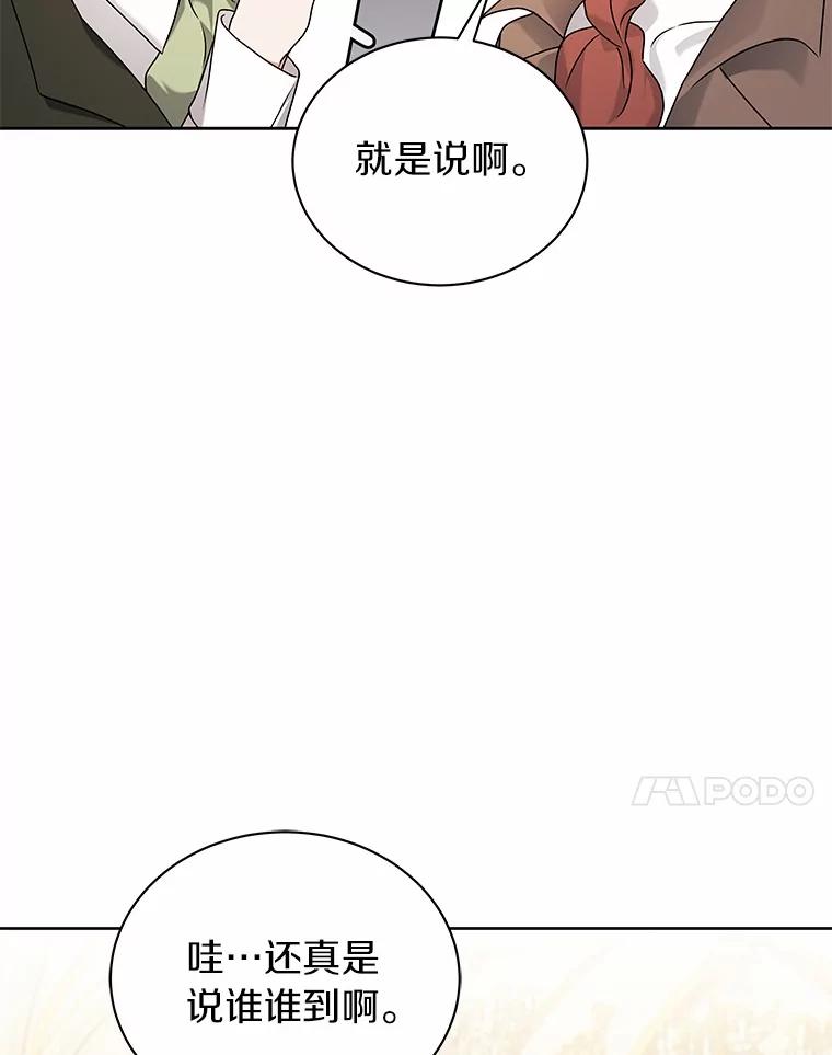 《狼犬男主的驯养师》66.亮相 第14页