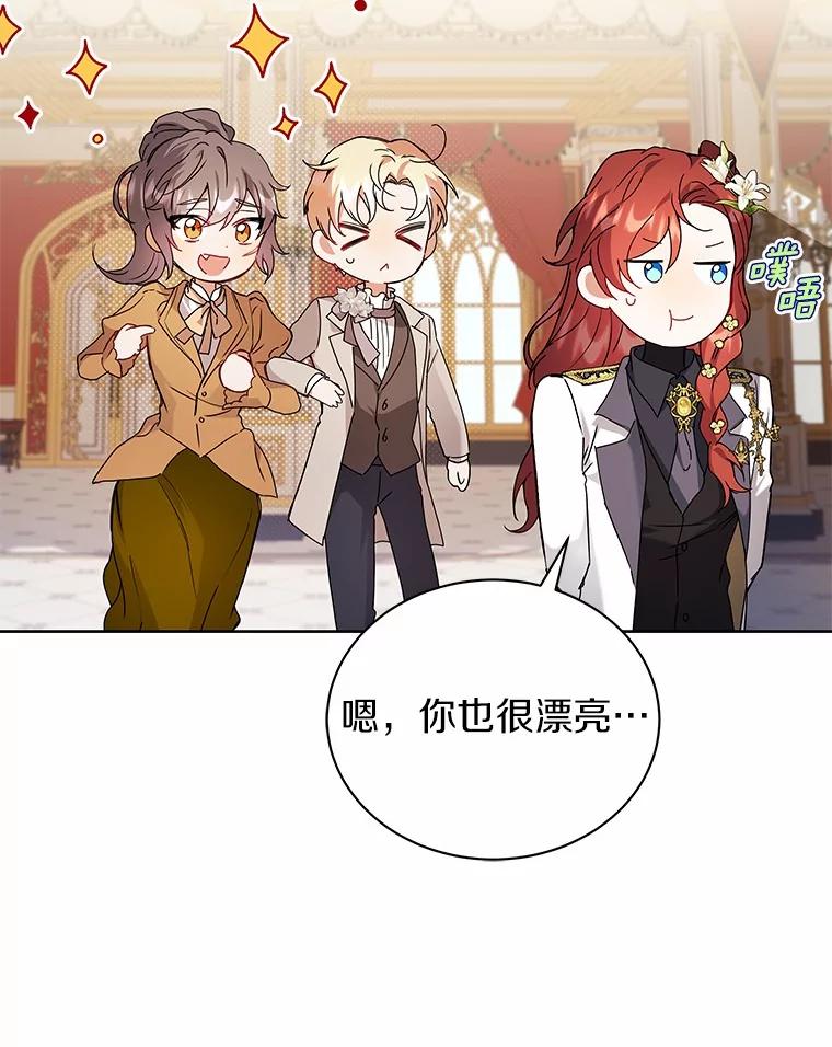 《狼犬男主的驯养师》66.亮相 第46页