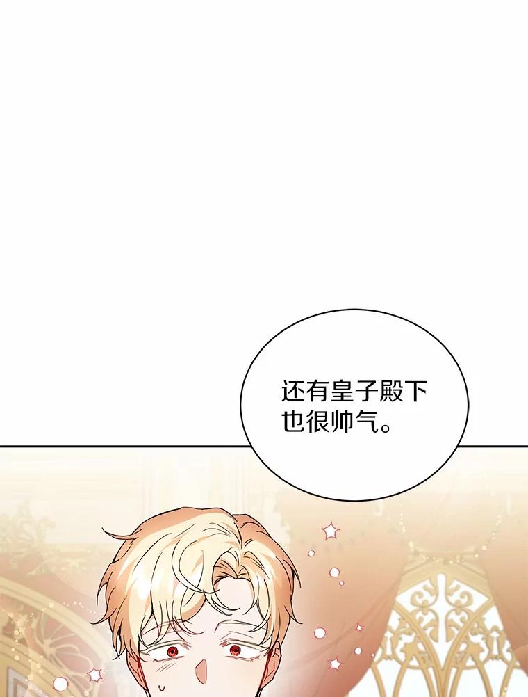 《狼犬男主的驯养师》66.亮相 第47页