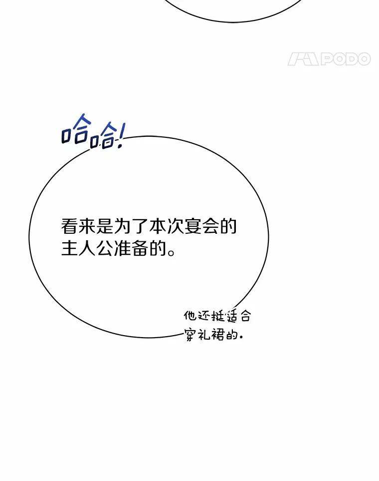 《狼犬男主的驯养师》66.亮相 第18页