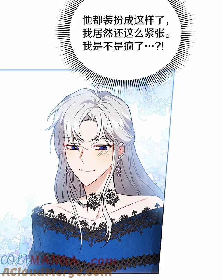 《狼犬男主的驯养师》66.亮相 第41页