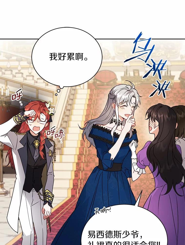 《狼犬男主的驯养师》66.亮相 第83页
