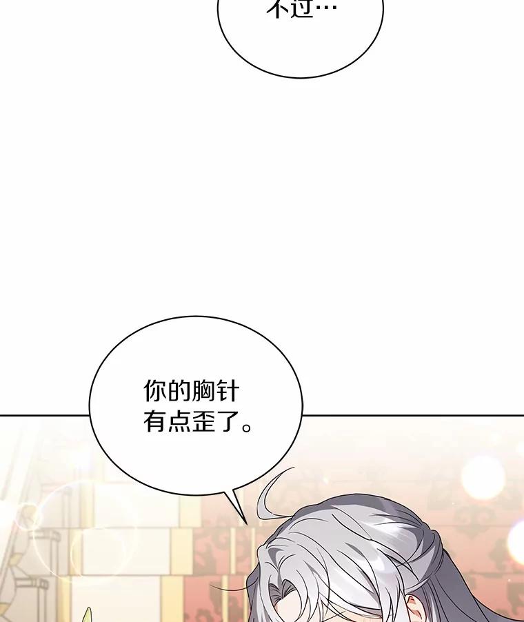 《狼犬男主的驯养师》66.亮相 第36页