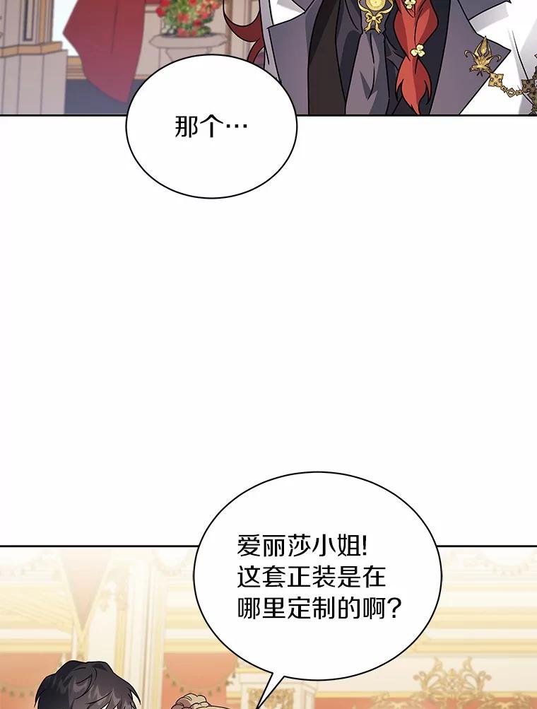 《狼犬男主的驯养师》66.亮相 第87页