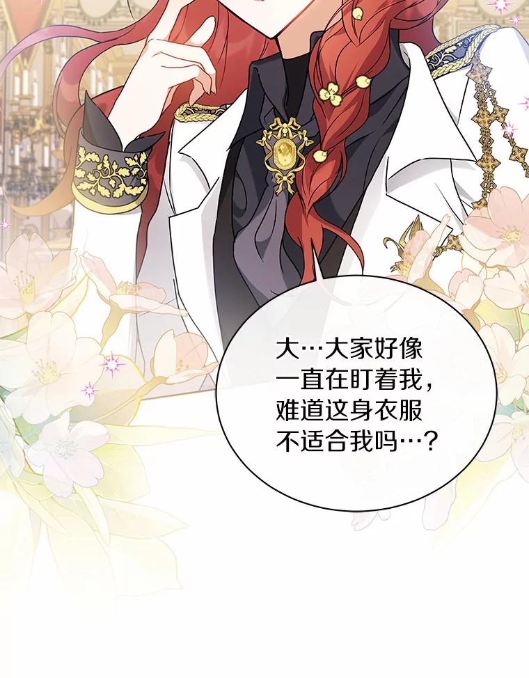 《狼犬男主的驯养师》66.亮相 第30页