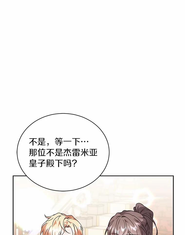 《狼犬男主的驯养师》66.亮相 第16页