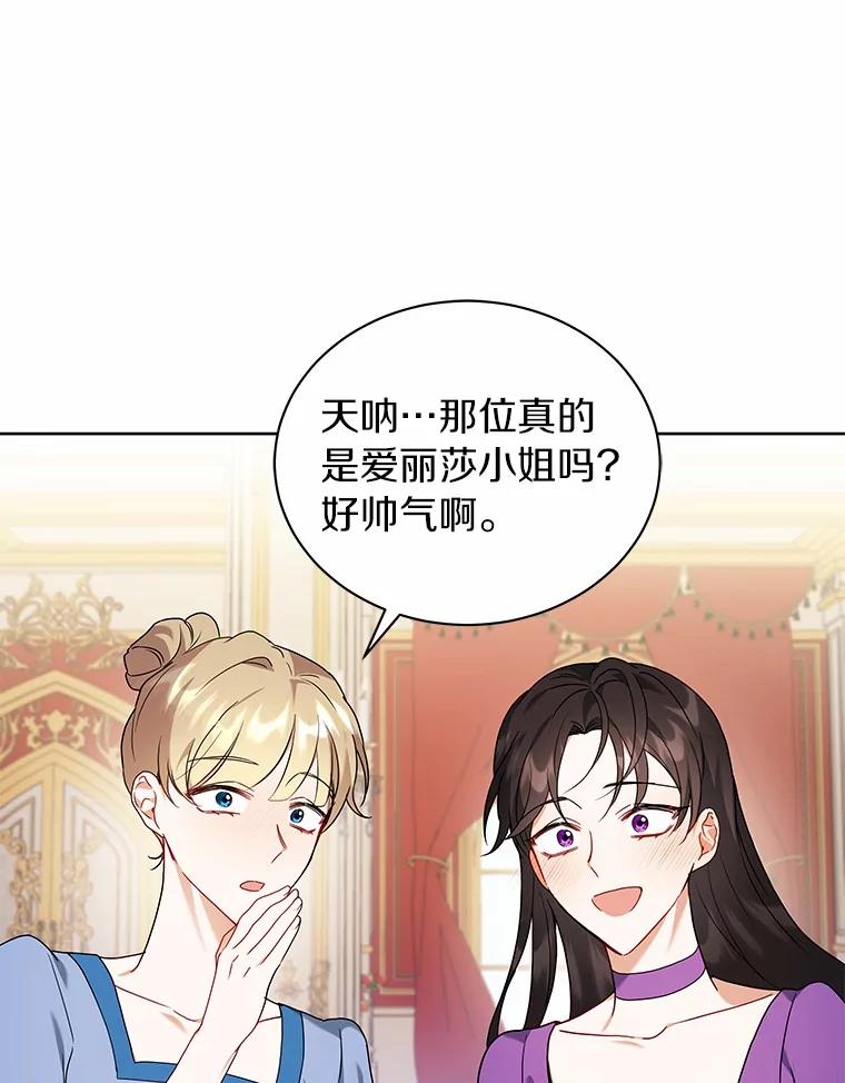 《狼犬男主的驯养师》66.亮相 第23页