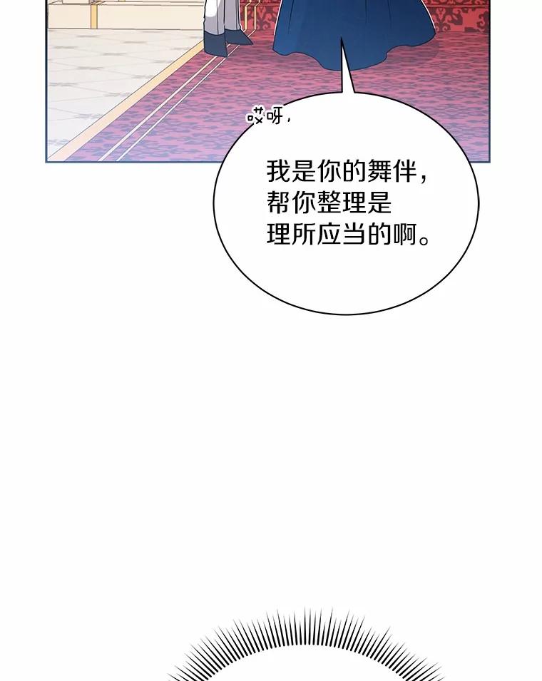 《狼犬男主的驯养师》66.亮相 第40页