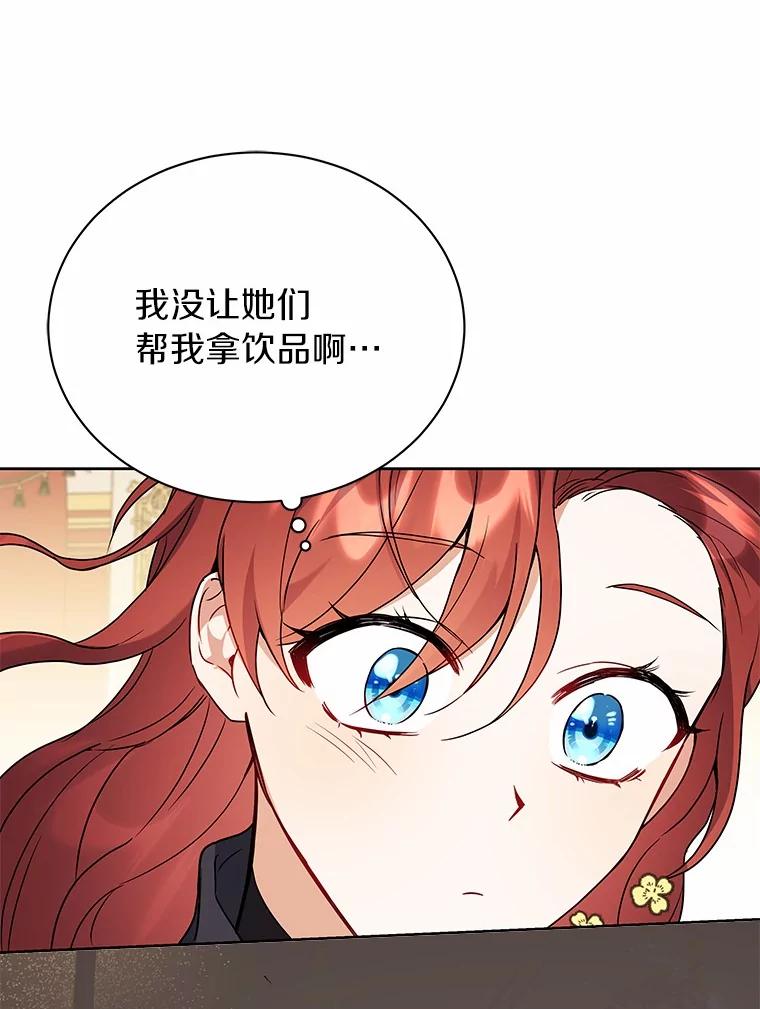 《狼犬男主的驯养师》66.亮相 第96页