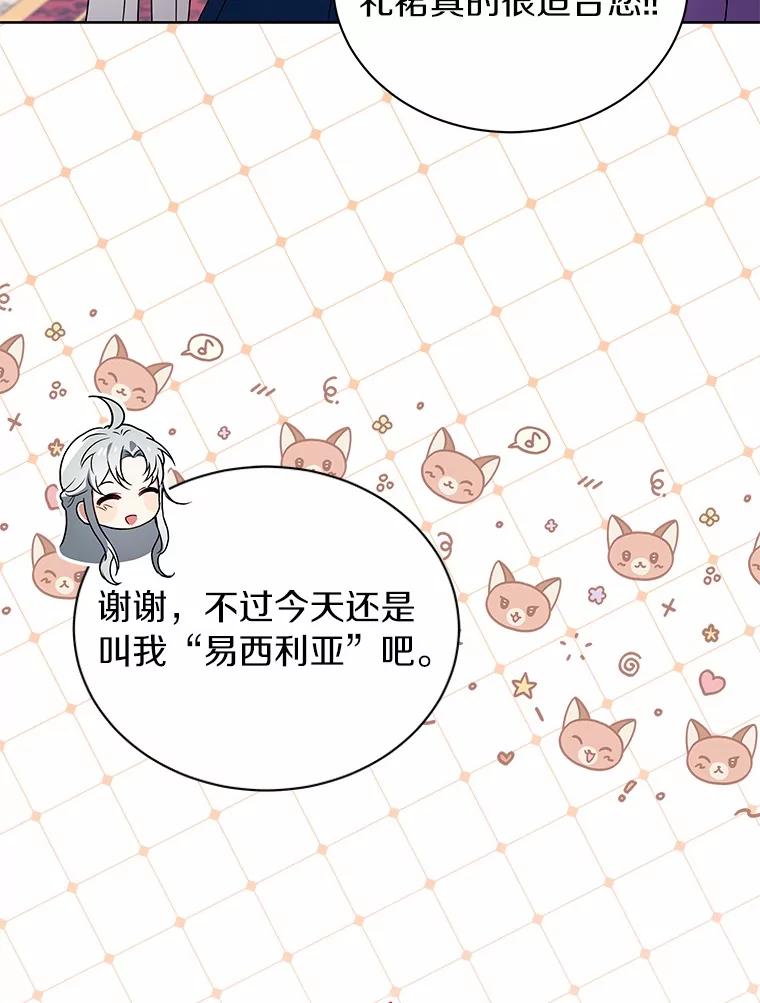 《狼犬男主的驯养师》66.亮相 第84页