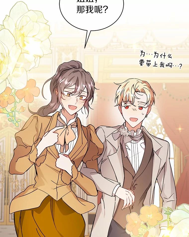 《狼犬男主的驯养师》66.亮相 第44页