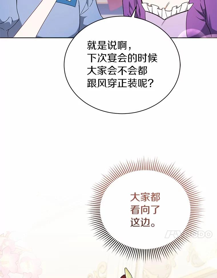 《狼犬男主的驯养师》66.亮相 第24页