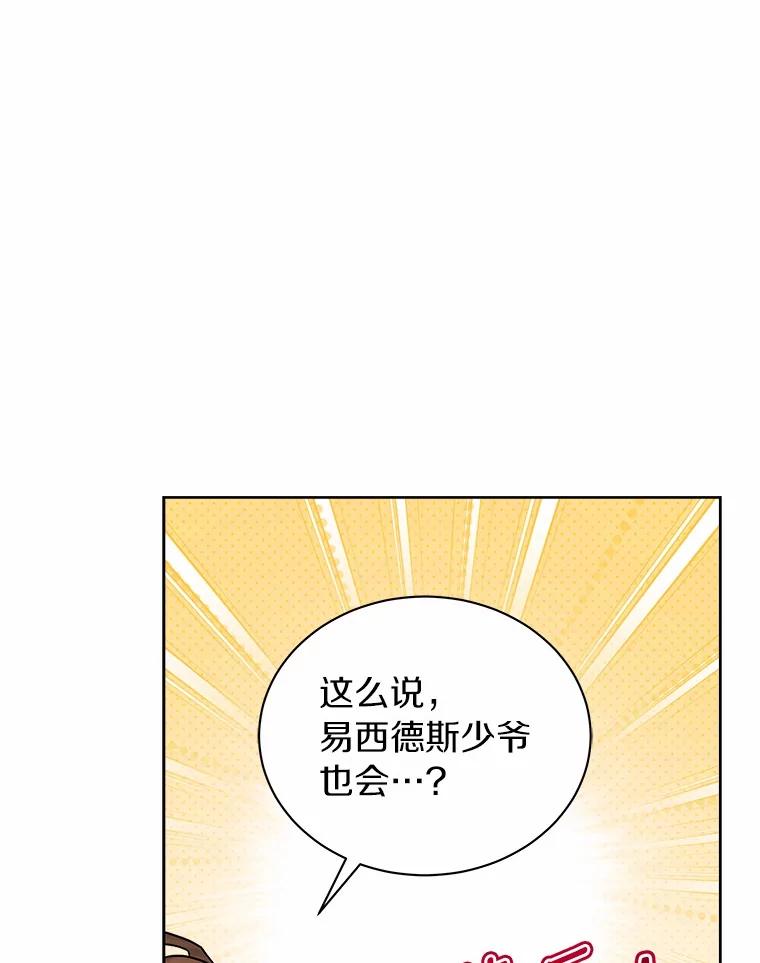 《狼犬男主的驯养师》66.亮相 第19页