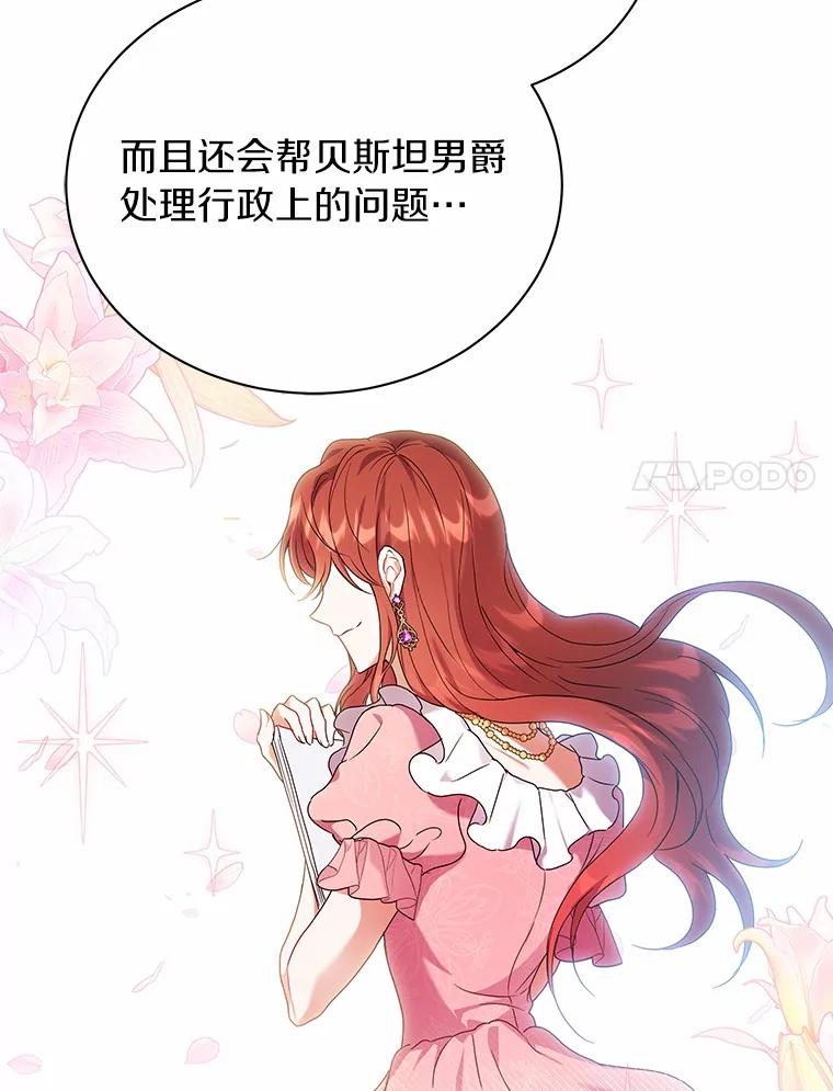 《狼犬男主的驯养师》66.亮相 第11页