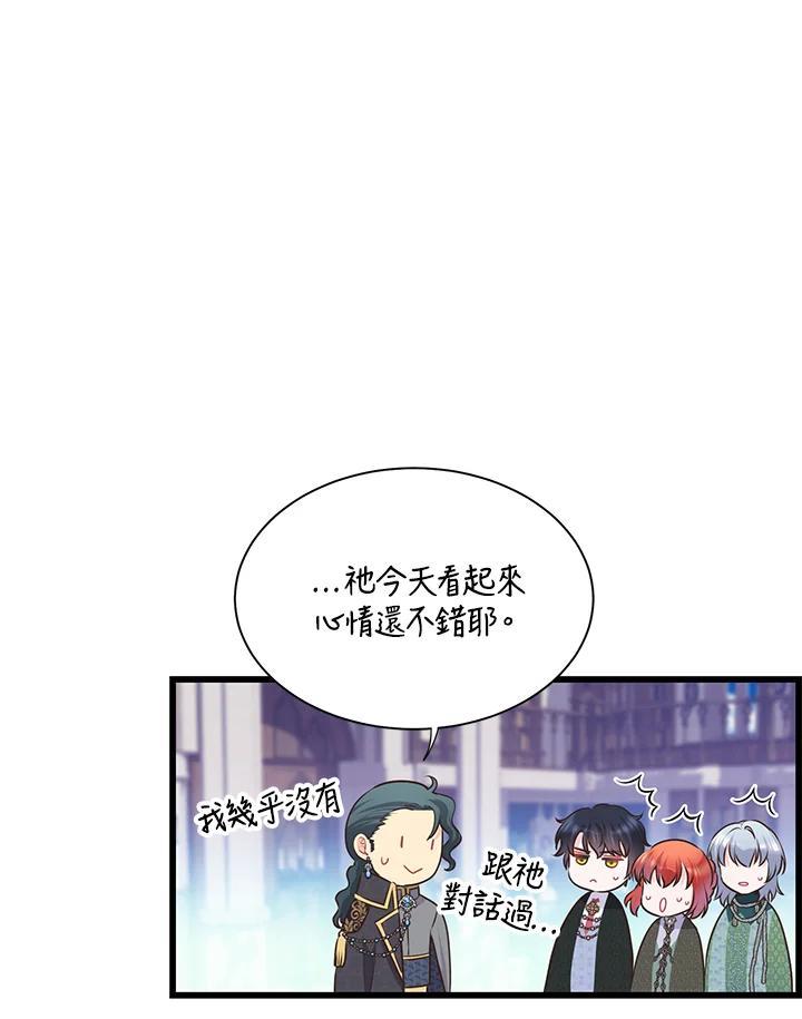 《恶棍公爵强求我的爱》第67话 第114页