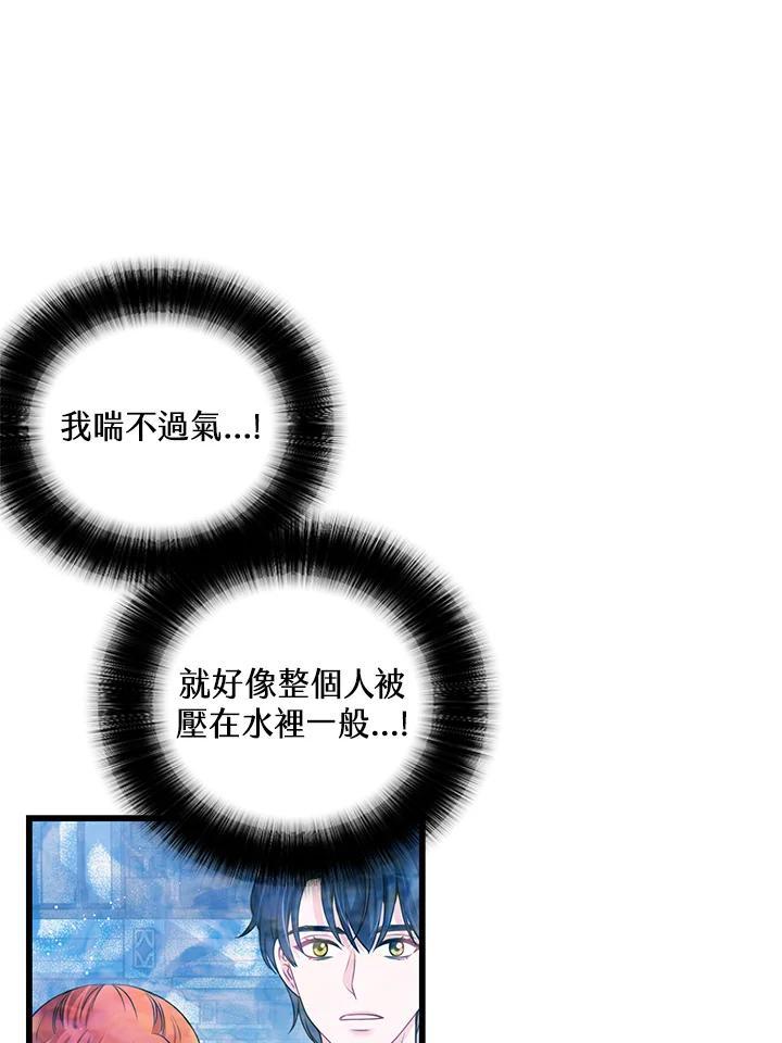 《恶棍公爵强求我的爱》第67话 第43页