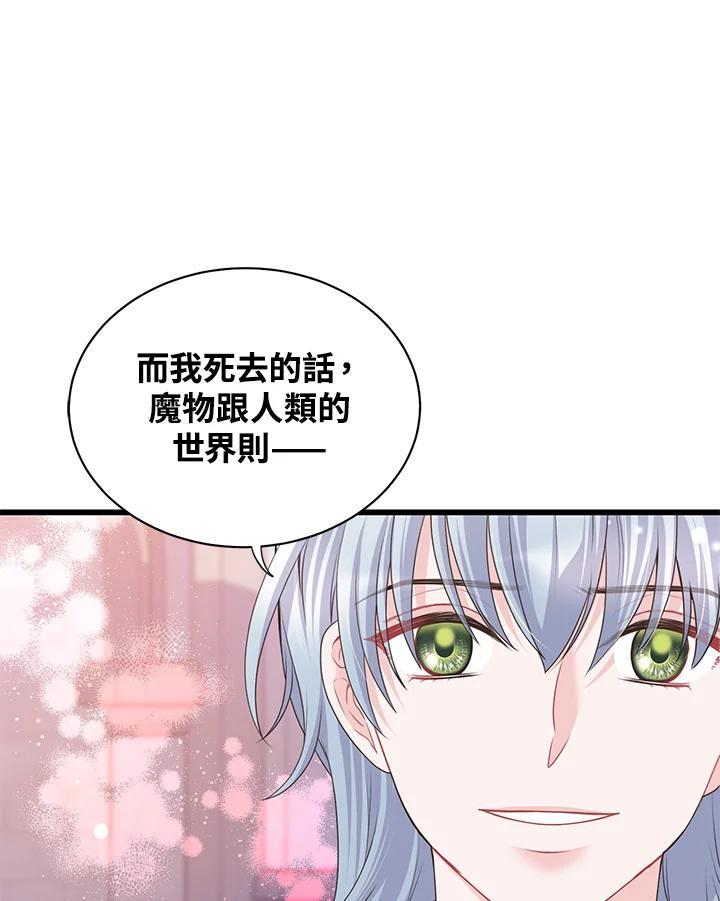 《恶棍公爵强求我的爱》第67话 第128页