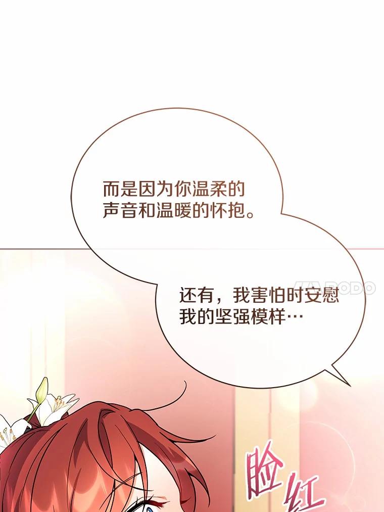 《狼犬男主的驯养师》67.中毒 第79页