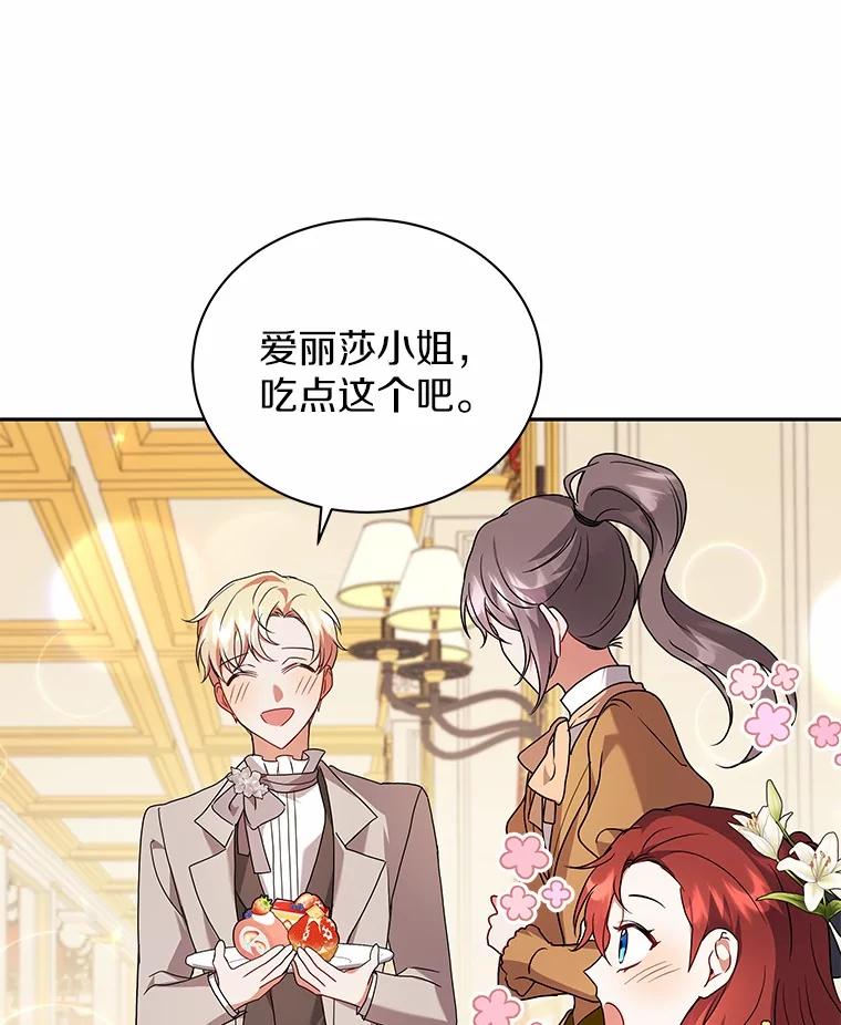 《狼犬男主的驯养师》67.中毒 第63页