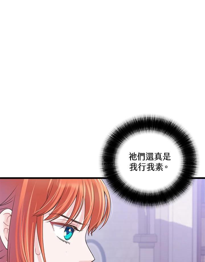 《恶棍公爵强求我的爱》第67话 第91页