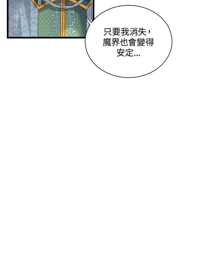 《恶棍公爵强求我的爱》第67话 第124页