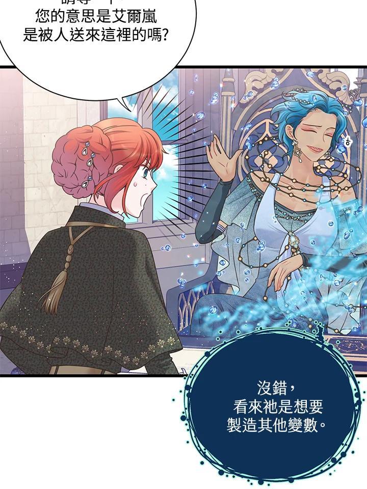 《恶棍公爵强求我的爱》第67话 第90页