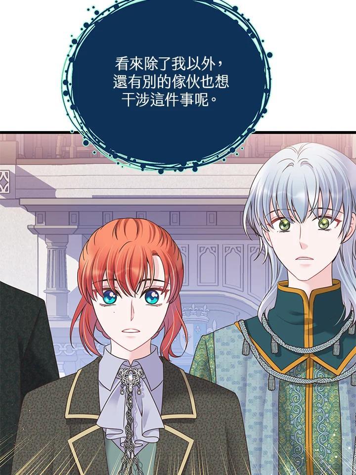 《恶棍公爵强求我的爱》第67话 第88页