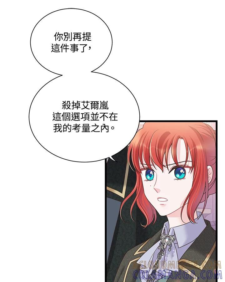 《恶棍公爵强求我的爱》第67话 第125页