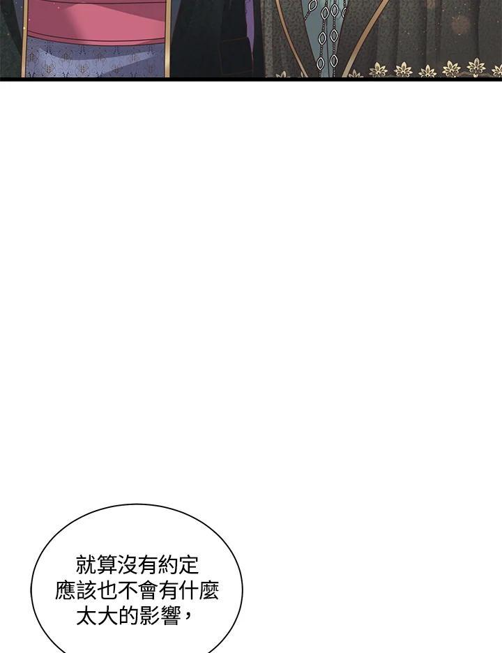 《恶棍公爵强求我的爱》第67话 第119页