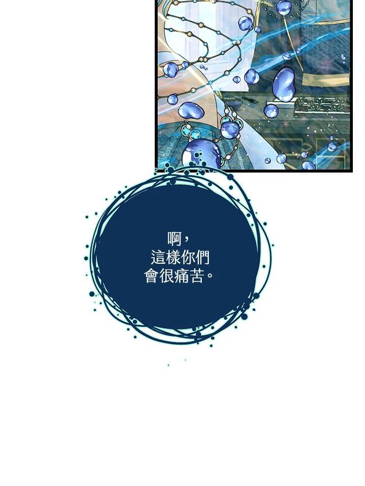 《恶棍公爵强求我的爱》第67话 第46页