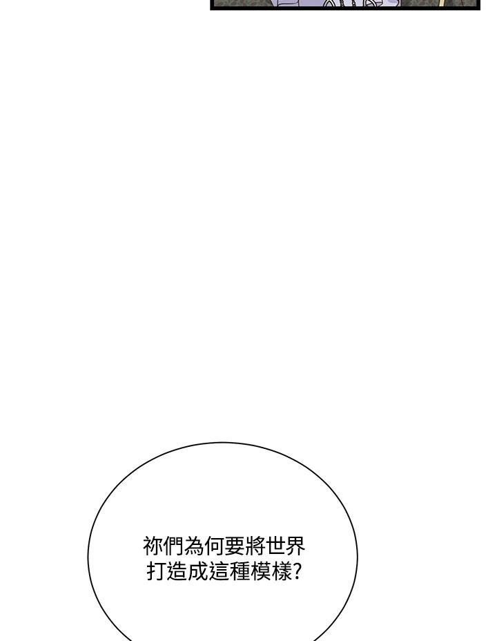 《恶棍公爵强求我的爱》第67话 第79页