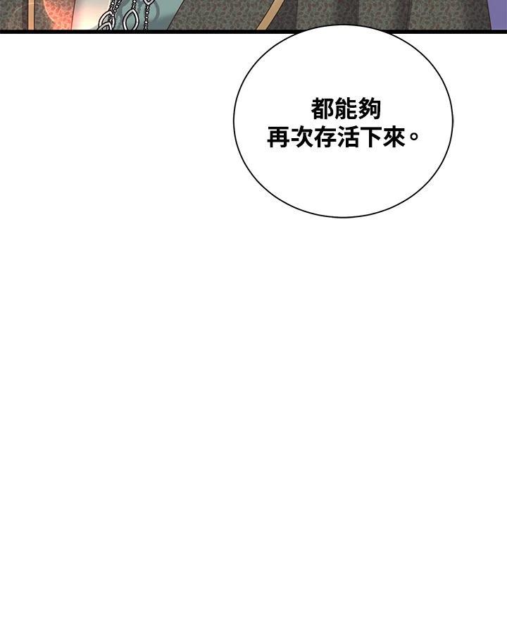 《恶棍公爵强求我的爱》第67话 第131页