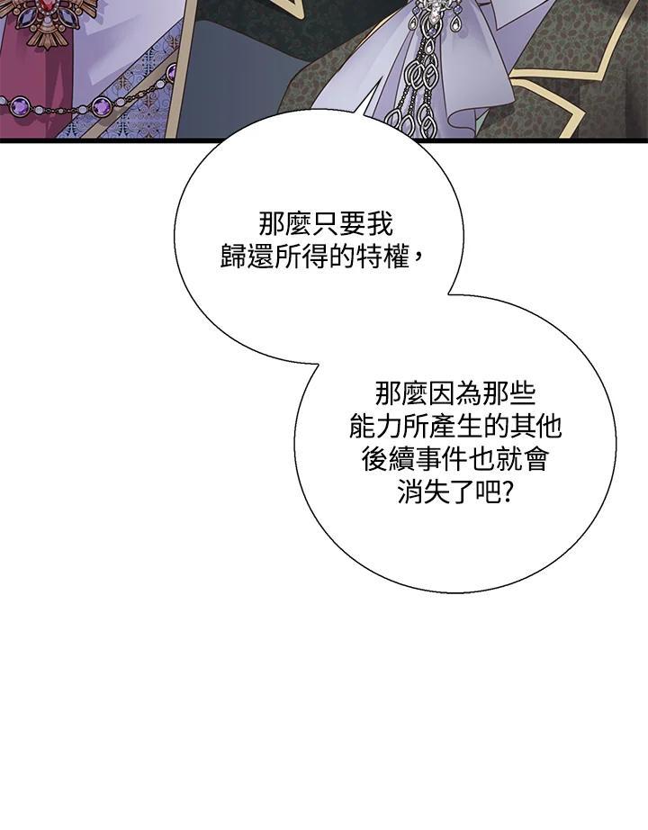 《恶棍公爵强求我的爱》第67话 第99页