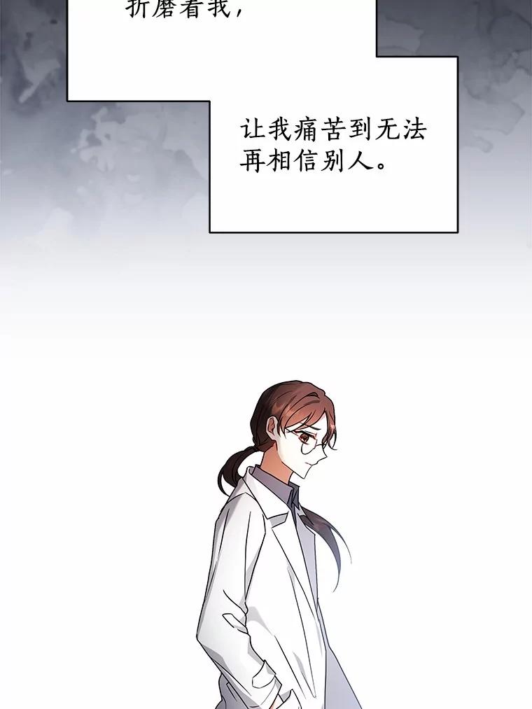 《狼犬男主的驯养师》67.中毒 第87页