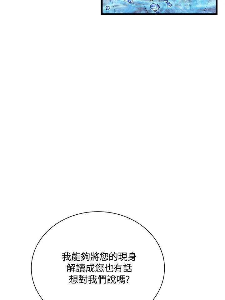 《恶棍公爵强求我的爱》第67话 第52页