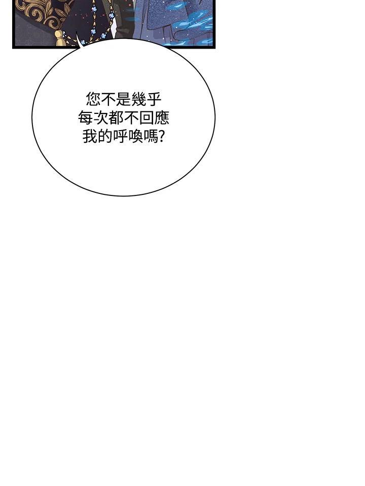 《恶棍公爵强求我的爱》第67话 第50页