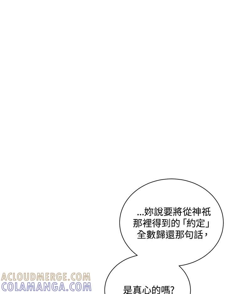 《恶棍公爵强求我的爱》第67话 第117页
