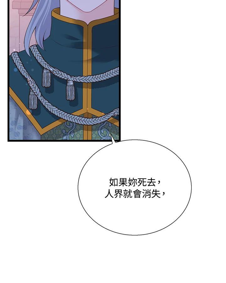《恶棍公爵强求我的爱》第67话 第127页