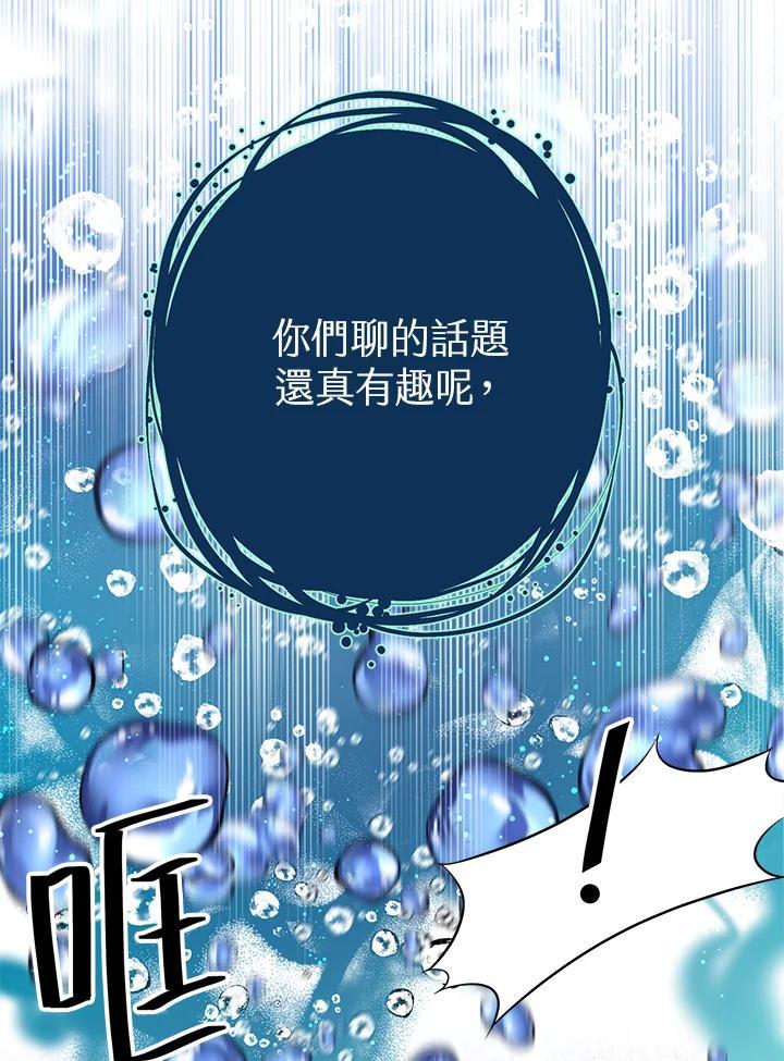 《恶棍公爵强求我的爱》第67话 第36页