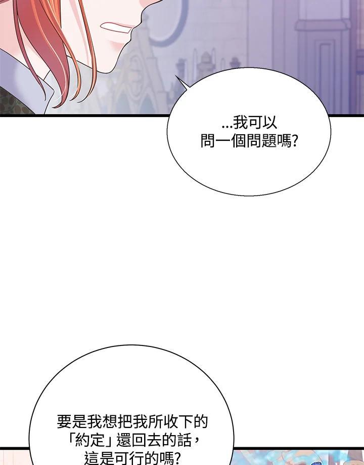 《恶棍公爵强求我的爱》第67话 第92页