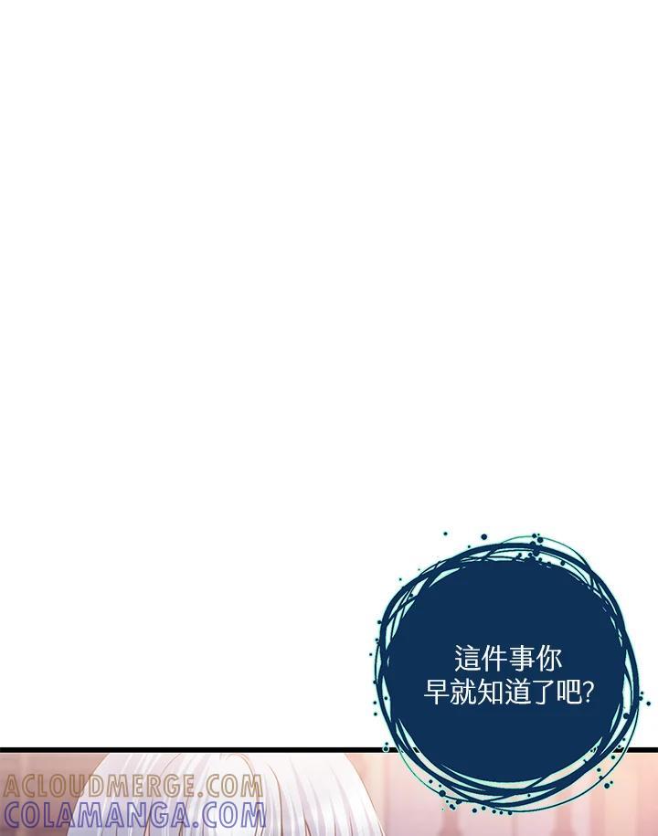 《恶棍公爵强求我的爱》第67话 第109页