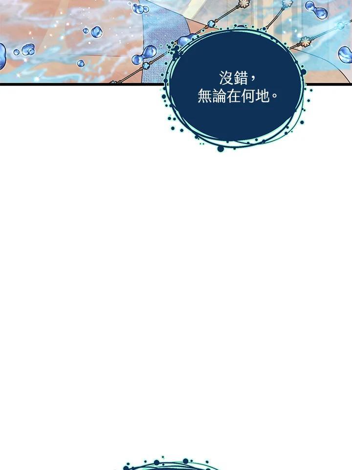 《恶棍公爵强求我的爱》第67话 第87页