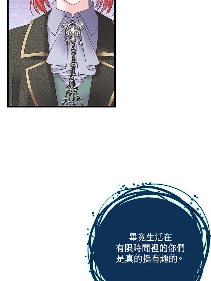 《恶棍公爵强求我的爱》第67话 第62页