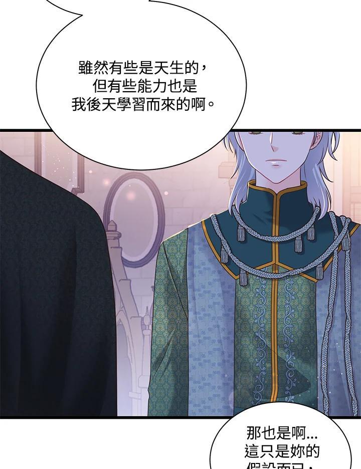 《恶棍公爵强求我的爱》第67话 第120页