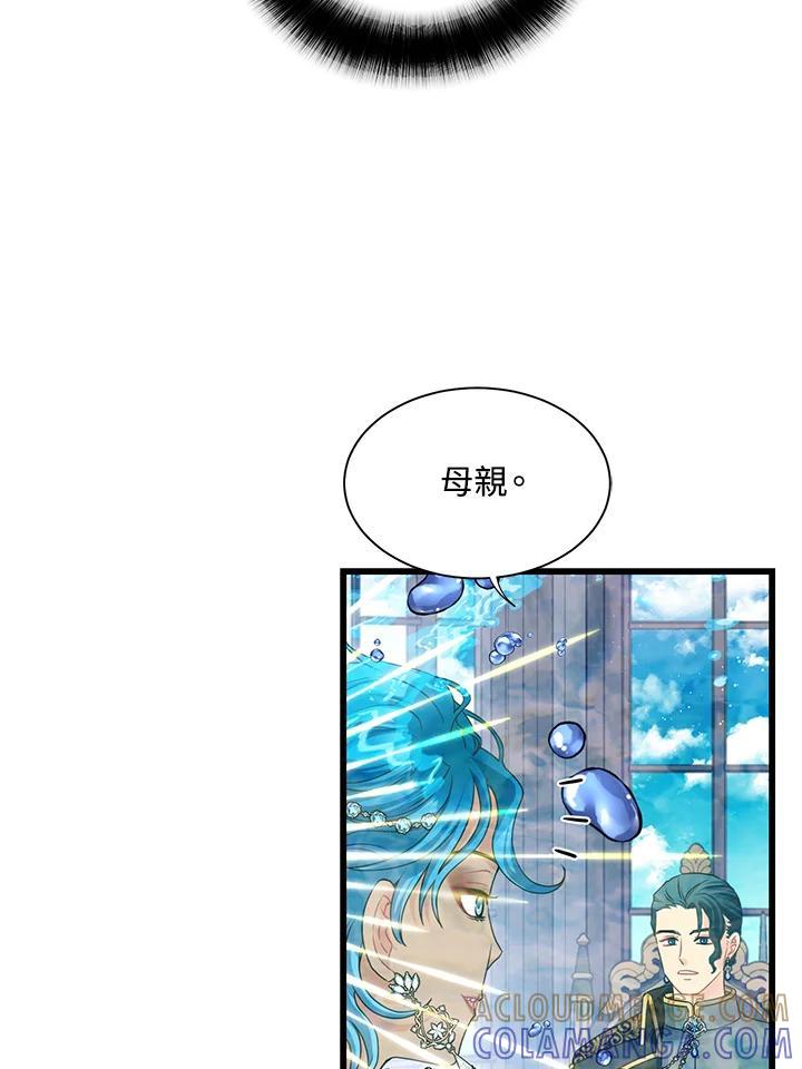 《恶棍公爵强求我的爱》第67话 第45页