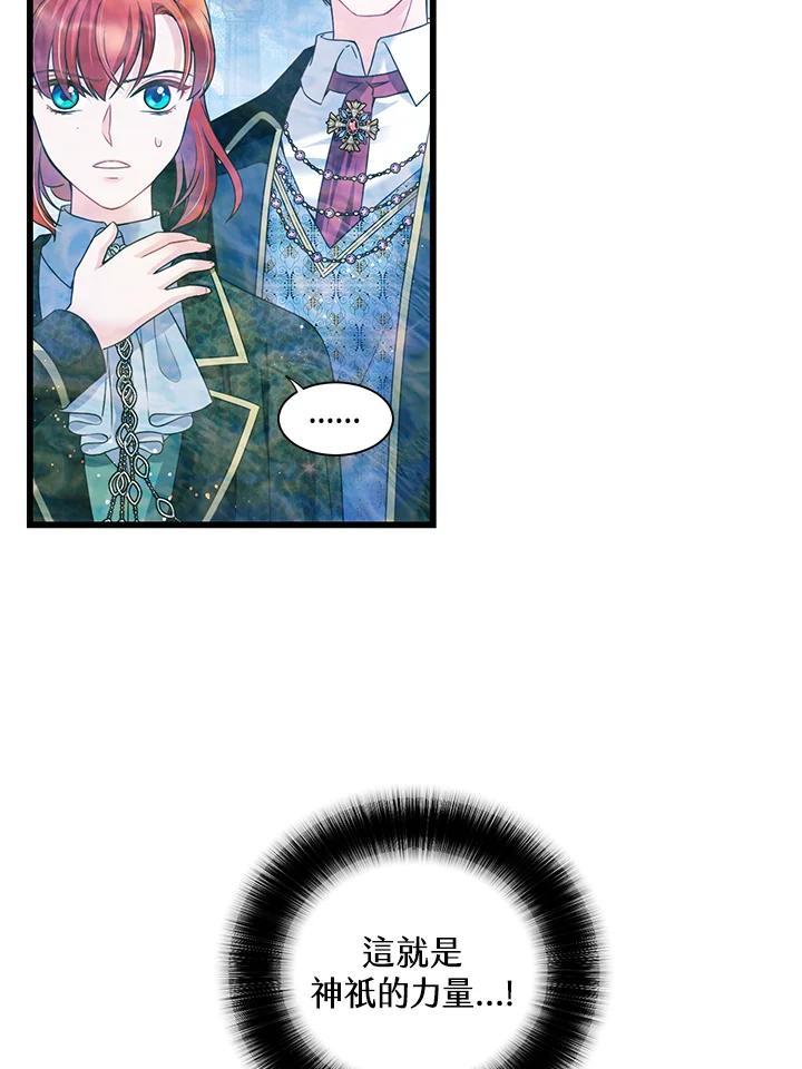 《恶棍公爵强求我的爱》第67话 第44页