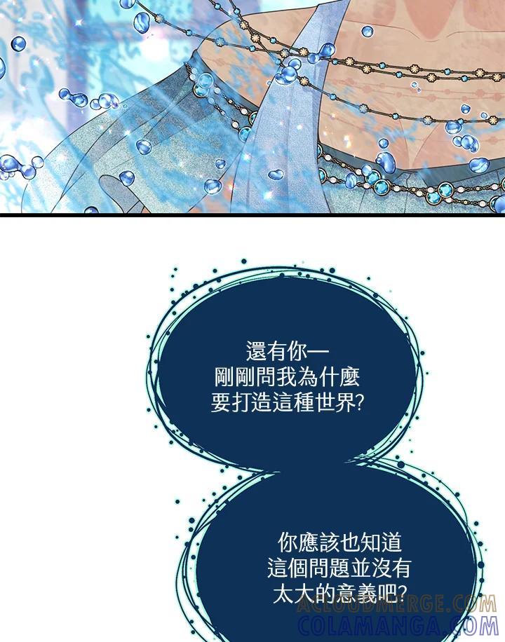 《恶棍公爵强求我的爱》第67话 第105页